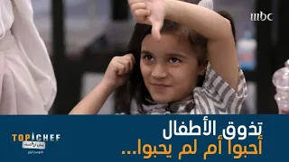 إنتهى الوقت وحان الآن وقت التذوق والأطفال هم الحكم اليوم 