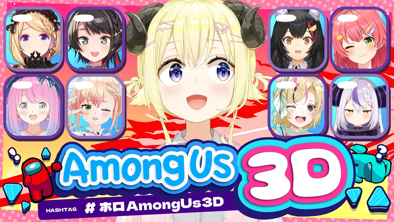【 #ホロAmongUs3D  】味方が足元に転がっていても気づけない羊参戦！！！【角巻わため/ホロライブ４期生】