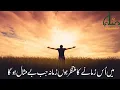 Lagu New Heart Touching Nasheed 2023 || Mein Us Zamane Ka Muntazir Hun || Islamic Studio