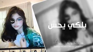 اغاني تيك توك        ساريه السواس قلب قلبي   بلكي يحس بيه يعرف شوق البنيه   مطلوبة اكثر شيئ دندنها