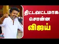 Download Lagu TVK Vijay Karur Stampede | விரைவில் விஜய் தலைமையில் மாவட்ட செயலாளர்கள் கூட்டம்