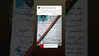 مولاي اسماعيل العلوي الاسماعيلي بطاقة الشرفاء العلويين المنتمين لآل البيت النبوي الشريف 