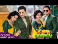 Download Lagu MA BHANDA RAMRO KOHI TEEJ SONG PAUL SHAH AND NARAYANI KHATRI