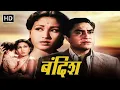 Lagu Bandish 1969 | Bollywood Classic Movie | Sonia Sahani - Shailendra Singh - Ashok Kumar