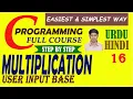 Multiplication User Input in C Programming C Language Tutorial For Beginners in