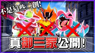 《寶可夢傳說 Z-A》全新超級進化圖鑑公開！御三家Mega進化＋完整圖鑑＋閃光機制更新！