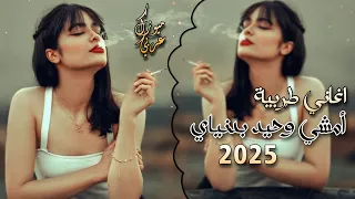 امشي وحيد بدنياي   اغاني طربية      دندنها