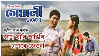 jaap mari bhangili dhapore jeura meghali 2007 by c s shivaa
