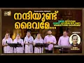 Download Lagu NANNIYUNDU DAIVAME | ROY PUTHUR \u0026 TEAM