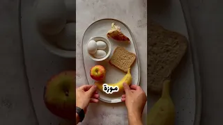 تخيل بنفس السعرات ممكن تاكل ايه 