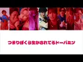 オドロウゼ！／SnowMan【歌詞割り】