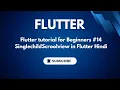 Flutter tutorial for Beginners Singlechildscroolview in Flutter Hindi