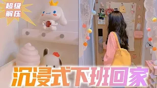 沉浸式回家🏠独居35平loft也能幸福感满满🥰 #roomtour #好物開箱 #沉浸式 #vlog我的日常 #cute