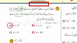 29 ثامن اختبار نهاية الوحدة الثانية صفحة 102 103 تحليل المقادير الجبرية كتاب طالب فصل اول ابو ورد 