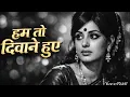 Lagu HUM TO DEEVANE HUYE   |  70s song