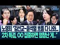 Lagu 노영희 경고! “특검, 지금 급히 엉터리 기소하면 면죄부 주는 꼴! 왜냐면...”/“김병기 행동 이해 안 돼! 거취 표명해야”(고현준,노영희,장윤미,김규현)|뉴스다이브1226클립3