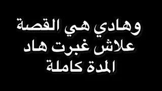 علاش كنت غابر ؟
