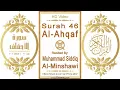 Download Lagu Surah 046 Al-Ahqaf | Reciter: Muhammad Siddiq Al-Minshawi | Text highlighting HD video on Holy Quran