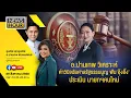 Download Lagu Live #NewsHour อ.ปานเทพ วิเคราะห์คำวินิจฉัยศาลรัฐธรรมนูญฟัน'อุ๊งอิ๊ง' ประเมิน นายกฯคนใหม่ : 29-08-68