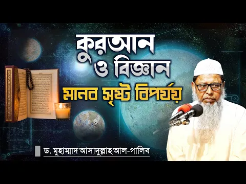 মানব সৃষ্ট বিপর্যয়