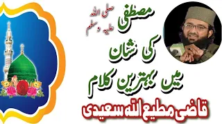 Shane Mustafa Umda Kalam Qazi Mati Ullah شان مصطفی قاضی مطیع اللہ صاحب 