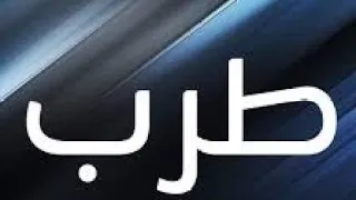 كوكتيل ريم السواس 