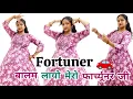Download Lagu Fortuner Song | Balam Layo Mero Fortuner |Gulshan Music,Jaat Nia,Ruchika Jangid | New Haryanvi Song 