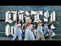 Download Lagu AESPA (에스파) - Dirty Work | Dance Cover by Np Project from Armenia