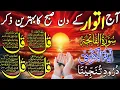 Download Lagu 💚Morning Wazifa | 4 Qul | Ayatul Kursi | Surah Baqarah | durood Tanjeena | اذکار الصباح |