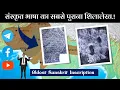 Download Lagu ये है संस्कृत भाषा का पहला शिलालेख । Indo Scythians Kingdom history in Hindi । Part - 2  |