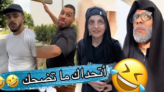أتحداك ما تضحكة أم سيف محمد رامي جيفارا نانو 