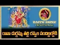 Lagu రావా దుర్గమ్మ తల్లి రవ్వల పందిల్లల్లోకి || BHAVAANEE-8 || Dappu Srinu Devotional