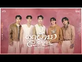 Lagu ผูกฝ้ายสายแนน -กานต์ ทศน X New Country【LIVE SESSION】