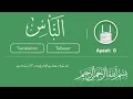 Download Lagu Surah An-Nas (114) | Sheikh Abdur-Rahman As-Sudais | Full HD |