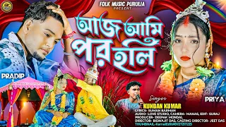 ajj ami por holi kundan kumar purulia folk song 2025 folk music purulia