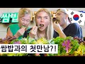 Download Lagu 쌈밥을 처음 먹어본 영국 사촌 여동생의 첫 인상은?! 영국 사촌의 한국 여행 즐기기 시즌2, 7편!