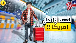 تعمل إيه أول متوصل أمريكا تجربة عملية 1 