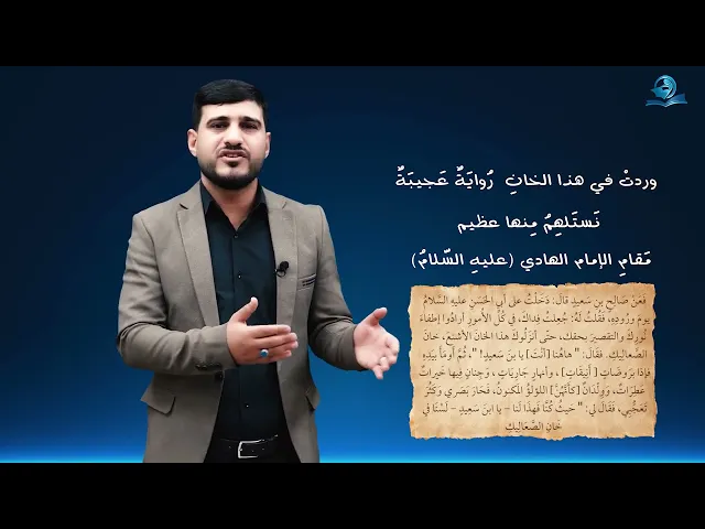 ⁣هَادي العِبادِ وعَاشِرِ الأئمَّةِ