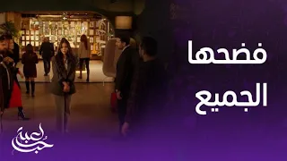 لعبة حب الحلقة 74 سما وسيرين بحالة صدمة بعد رؤية التصاميم ومالك فضح غدر مايا أمام الجميع 