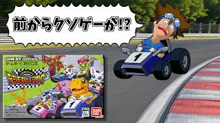 このゲームの存在が事故と言わざるを得ないクソゲー【デジモンレーシング】