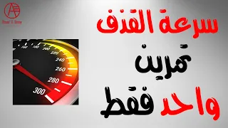 التمرين السري لعلاج سرعة القذف وضعف الانتصاب تمرين طبيعي وآمن للرجال Premature Ejaculation 