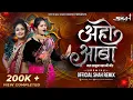 Download Lagu अहो आबा Jara Sarkun Basa Ki Nit - Official Shah Remix | Superhit Marathi Lavani Lokgeet Song 2024