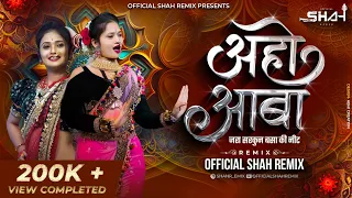  jara sarkun basa ki nit official shah remix superhit marathi lavani lokgeet song 2024