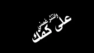 تصميم شاشة سوداء شيلة التزمت الصمت انا كلي جراح كلمات الشاعر أبو الريش أداء المنشد سلطان ا 