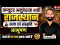Computer Instructor Recruitment Most Important Questions Karan Sir