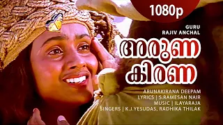 arunakirana deepam 1080p guru madhupal kaveri suresh gopi sreenivasan ilayaraja hits