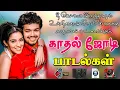 Lagu 🔥இனிமையான காதல் ஜோடி பாடல்கள்  || 💯High Quality 5.1 AUDIO🎵MP3 SONGS #song #trending