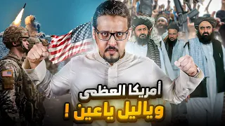 لماذا أمريكا أقوى دولة في العالم قصة صعود الولايات المتحدة من العدم إلى قوة عظمى  لماذا أمريكا أقوى دولة في العالم قصة صعود الولايات المتحدة من العدم إلى قوة عظمى