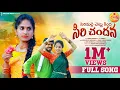 Download Lagu SIRIMALLE CHETTU KINDHA NEW FOLK SONG || NAGALAXMI || BODDU DILIP || RAVALI SONGS || LUCKY FOLK BAND