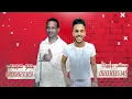 مهرجان ' انا بيكا ماي لاف الفانز ' حمو بيكا - ابو ليله -‏ Mahragan I'm Bika, my Love fans